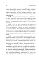 Как управлять собой и другими с помощью НЛП. Книга для начинающих — фото, картинка — 15