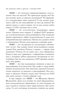 Как управлять собой и другими с помощью НЛП. Книга для начинающих — фото, картинка — 16