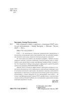 Как управлять собой и другими с помощью НЛП. Книга для начинающих — фото, картинка — 3