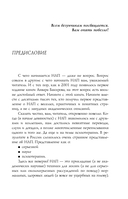 Как управлять собой и другими с помощью НЛП. Книга для начинающих — фото, картинка — 4