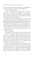 Как управлять собой и другими с помощью НЛП. Книга для начинающих — фото, картинка — 6