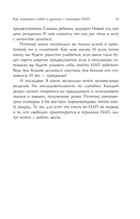 Как управлять собой и другими с помощью НЛП. Книга для начинающих — фото, картинка — 10
