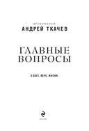 Главные вопросы: о Боге, вере, жизни — фото, картинка — 3