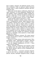 Повесть о настоящем человеке — фото, картинка — 13