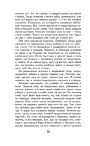 Повесть о настоящем человеке — фото, картинка — 17