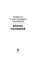 Повесть о настоящем человеке — фото, картинка — 2
