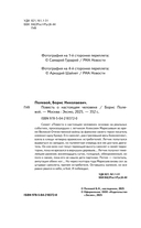 Повесть о настоящем человеке — фото, картинка — 3