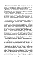 Повесть о настоящем человеке — фото, картинка — 6