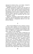 Повесть о настоящем человеке — фото, картинка — 7