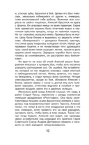 Повесть о настоящем человеке — фото, картинка — 9