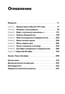 Октябрь. История русской революции — фото, картинка — 1