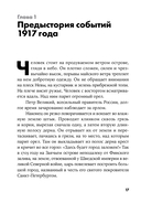 Октябрь. История русской революции — фото, картинка — 11