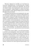 Октябрь. История русской революции — фото, картинка — 7