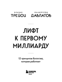 Лифт к первому миллиарду. 12 принципов богатства, которые работают — фото, картинка — 2