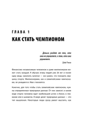 Лифт к первому миллиарду. 12 принципов богатства, которые работают — фото, картинка — 11