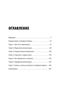 Лифт к первому миллиарду. 12 принципов богатства, которые работают — фото, картинка — 4