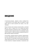 Лифт к первому миллиарду. 12 принципов богатства, которые работают — фото, картинка — 5