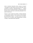 Лифт к первому миллиарду. 12 принципов богатства, которые работают — фото, картинка — 7