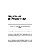 Лифт к первому миллиарду. 12 принципов богатства, которые работают — фото, картинка — 8