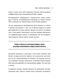 Лифт к первому миллиарду. 12 принципов богатства, которые работают — фото, картинка — 9