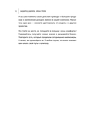 Лифт к первому миллиарду. 12 принципов богатства, которые работают — фото, картинка — 10