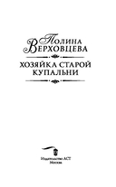 Хозяйка старой купальни — фото, картинка — 2