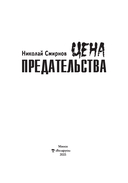 Цена предательства — фото, картинка — 2