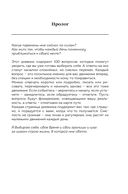 100 мягких шагов к себе. Дневник, который приведет тебя к жизни твоей мечты (со стикерами) — фото, картинка — 3