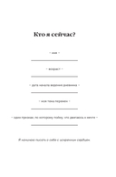 100 мягких шагов к себе. Дневник, который приведет тебя к жизни твоей мечты (со стикерами) — фото, картинка — 6