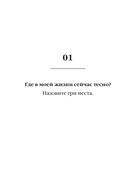 100 мягких шагов к себе. Дневник, который приведет тебя к жизни твоей мечты (со стикерами) — фото, картинка — 8