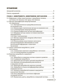 Кишечная микробиота как регулятор работы органов и систем человека. Руководство для врачей — фото, картинка — 1