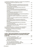 Кишечная микробиота как регулятор работы органов и систем человека. Руководство для врачей — фото, картинка — 2