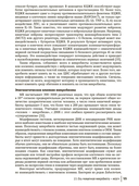 Кишечная микробиота как регулятор работы органов и систем человека. Руководство для врачей — фото, картинка — 13