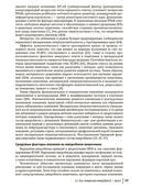 Кишечная микробиота как регулятор работы органов и систем человека. Руководство для врачей — фото, картинка — 14