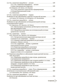 Кишечная микробиота как регулятор работы органов и систем человека. Руководство для врачей — фото, картинка — 3