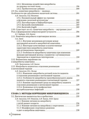 Кишечная микробиота как регулятор работы органов и систем человека. Руководство для врачей — фото, картинка — 4