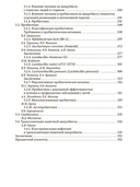 Кишечная микробиота как регулятор работы органов и систем человека. Руководство для врачей — фото, картинка — 5