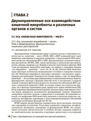 Кишечная микробиота как регулятор работы органов и систем человека. Руководство для врачей — фото, картинка — 6