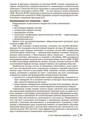 Кишечная микробиота как регулятор работы органов и систем человека. Руководство для врачей — фото, картинка — 7