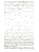 Кишечная микробиота как регулятор работы органов и систем человека. Руководство для врачей — фото, картинка — 9