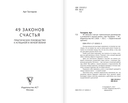 49 законов счастья — фото, картинка — 1