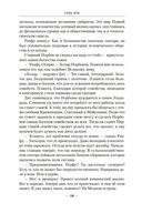 Теневая Черта. Звездные ловцы. Звездный Рубеж — фото, картинка — 18