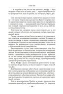 Теневая Черта. Звездные ловцы. Звездный Рубеж — фото, картинка — 20