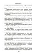 Теневая Черта. Звездные ловцы. Звездный Рубеж — фото, картинка — 21