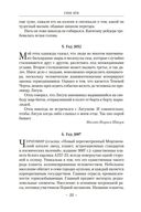 Теневая Черта. Звездные ловцы. Звездный Рубеж — фото, картинка — 22