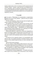 Теневая Черта. Звездные ловцы. Звездный Рубеж — фото, картинка — 23