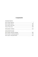 Теневая Черта. Звездные ловцы. Звездный Рубеж — фото, картинка — 24