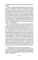 Очерк современной европейской философии — фото, картинка — 17