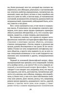 Очерк современной европейской философии — фото, картинка — 18