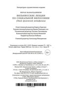 Очерк современной европейской философии — фото, картинка — 25